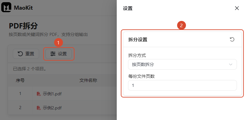 按页数拆分