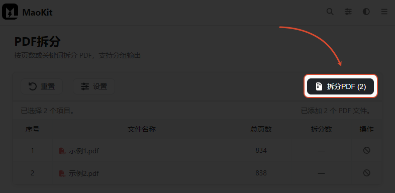 拆分PDF