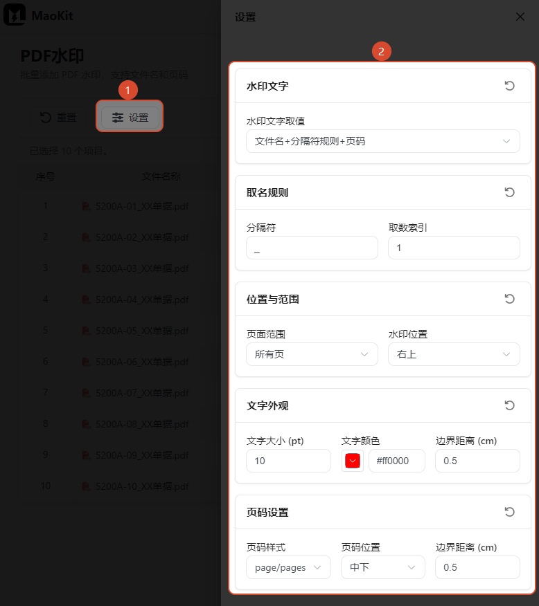 设置参数