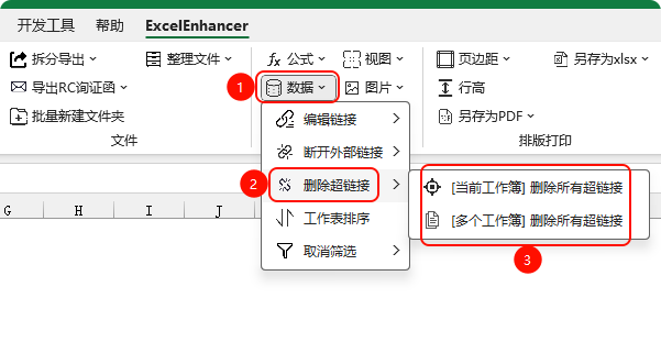 删除超链接