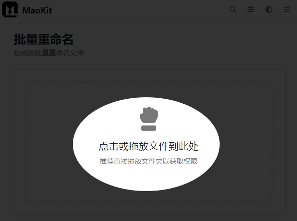 点击或拖放文件