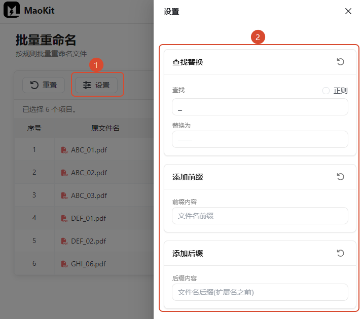 设置重命名规则
