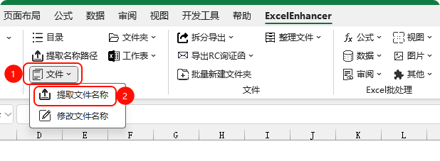 提取文件名称
