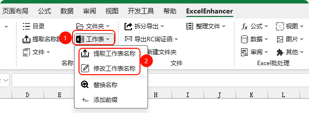 批量修改工作表名称