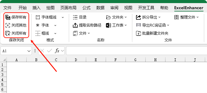 批量保存关闭
