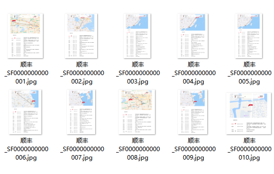 物流轨迹截图
