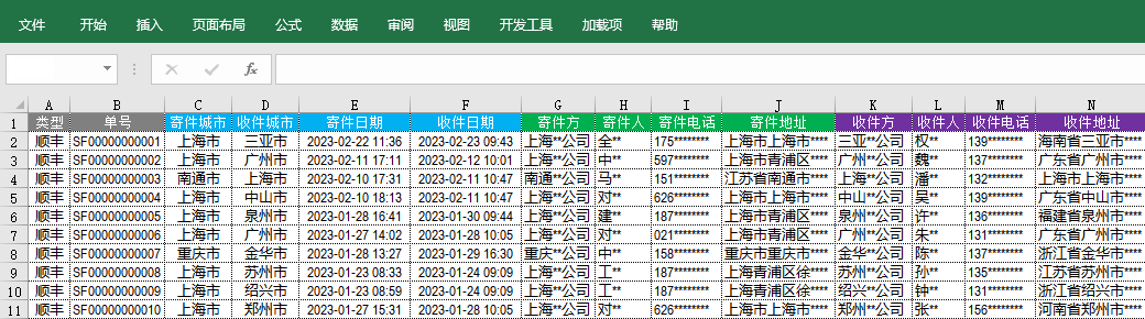 快递面单信息