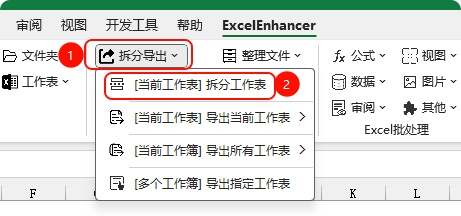 拆分工作表