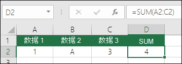 SUM 自动忽略文本值