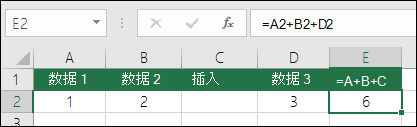 逐项相加公式不包含新插入的列