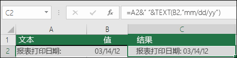 使用 TEXT 联接文本