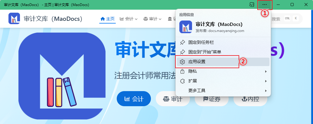 Edge 浏览器：进入应用设置