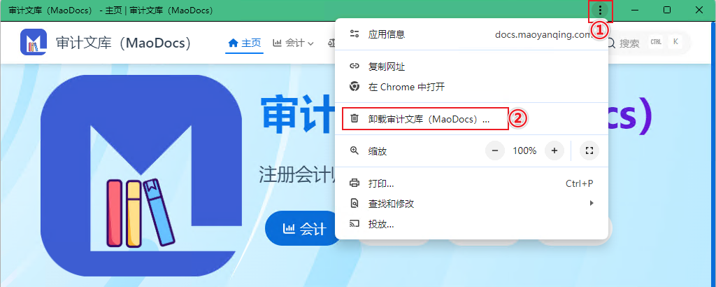 Chrome 浏览器：进入卸载选项