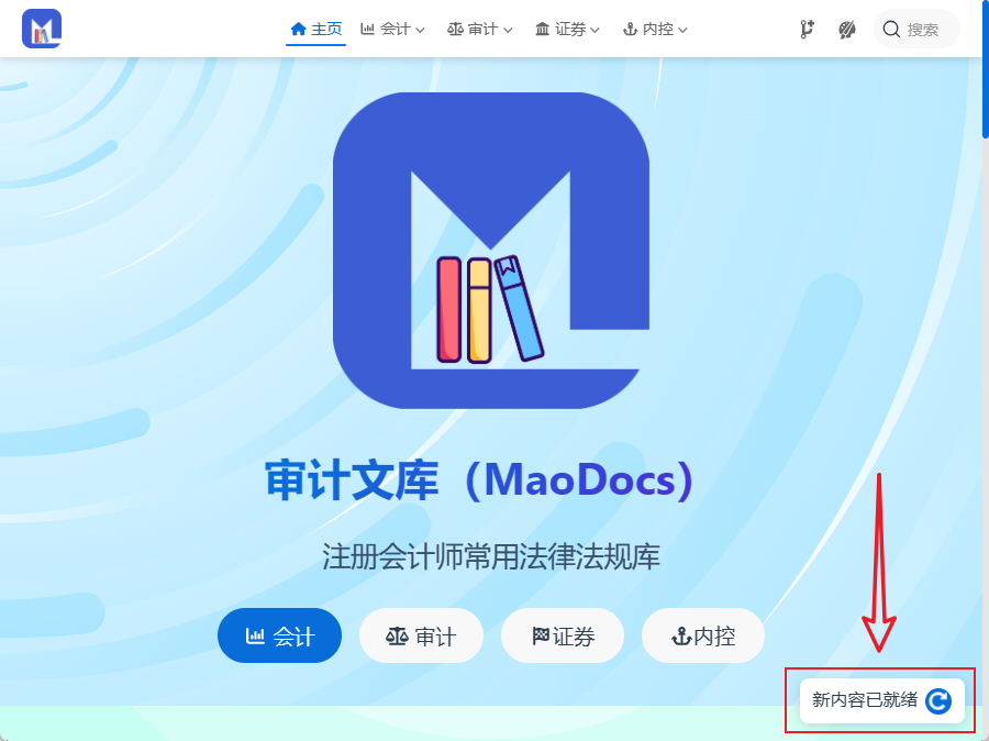 自动更新提示