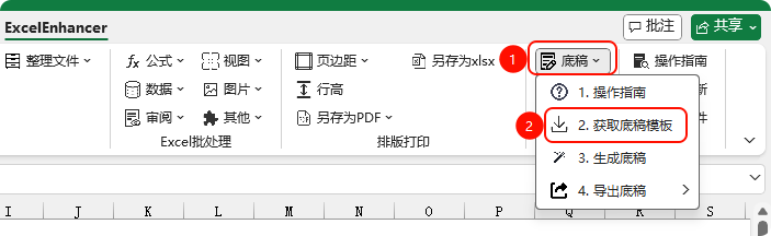 获取底稿模板