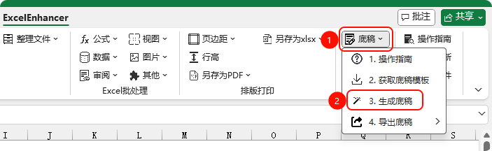 生成底稿