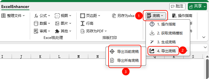 导出底稿